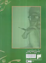 روش جامع آموزش خط نستعلیق